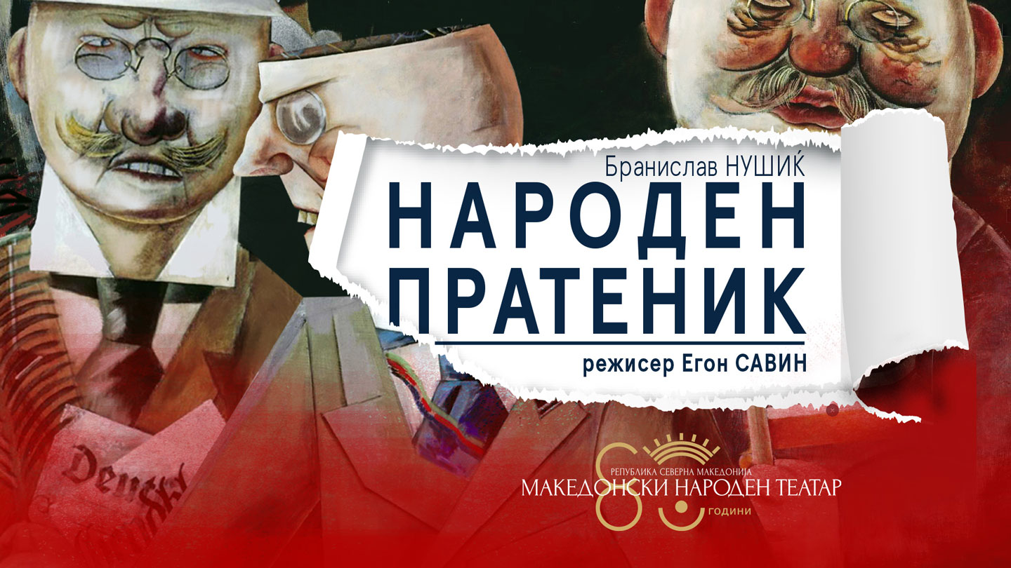 naroden_pratenik