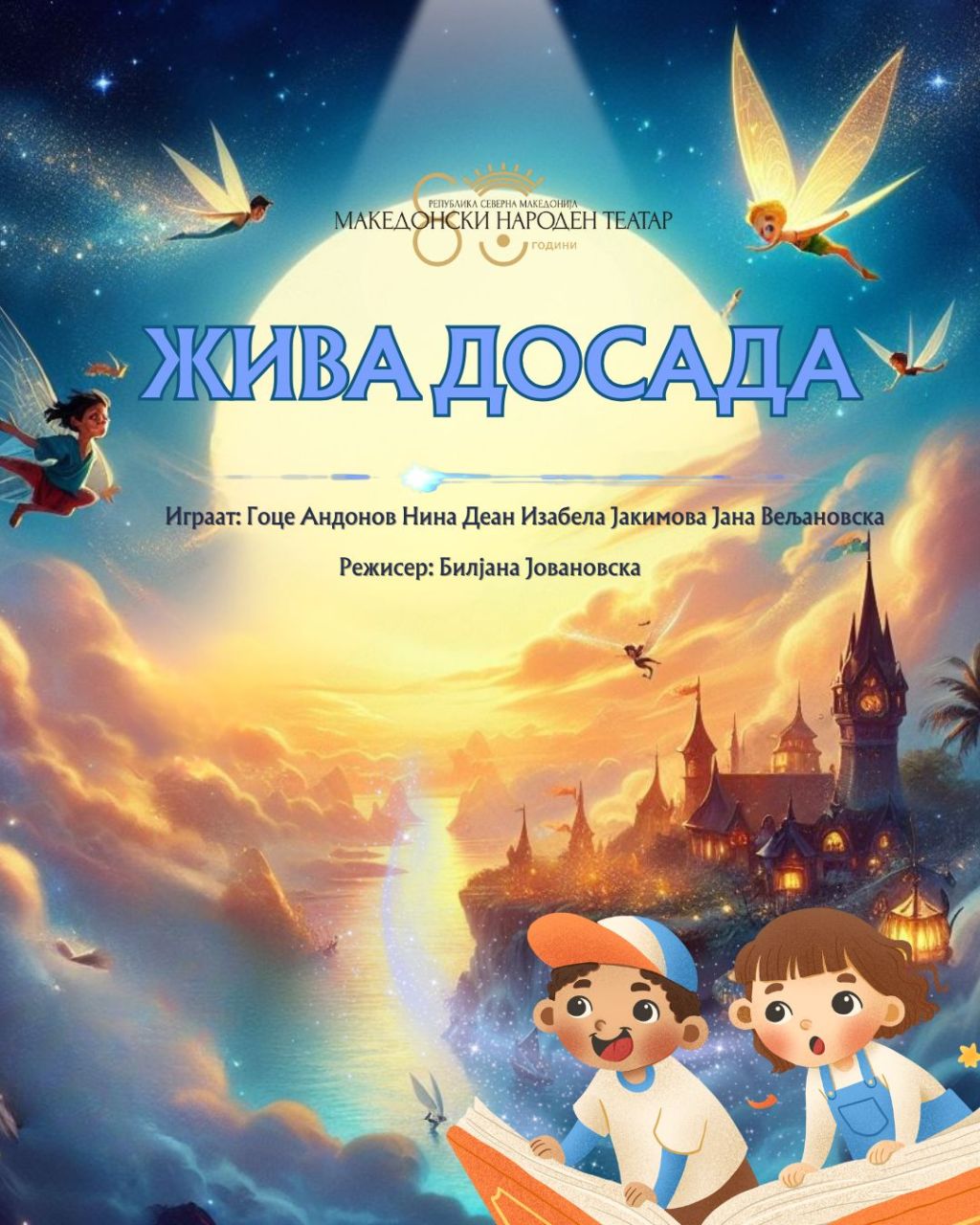 Жива досада