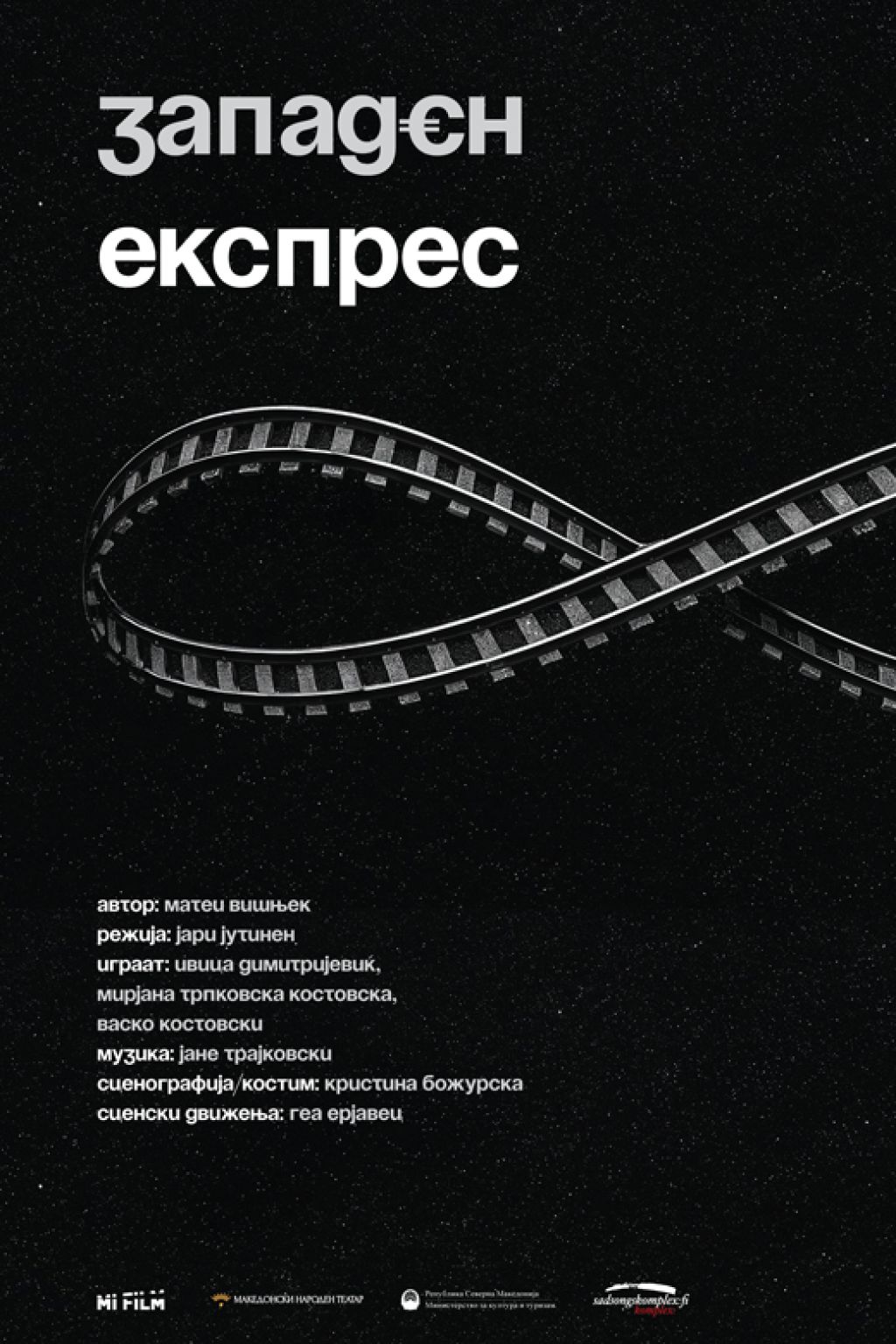 Западен експрес